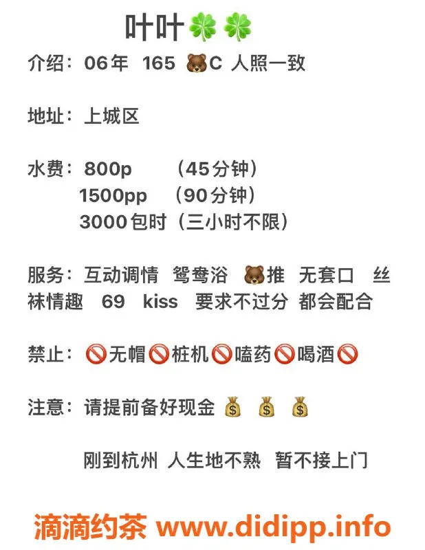 杭州楼凤资源信息,上城嫩妹叶叶，性价比超高的诱惑