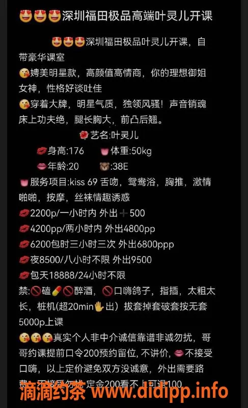 深圳楼凤-福田叶灵儿，气质御姐，私聊2200起！