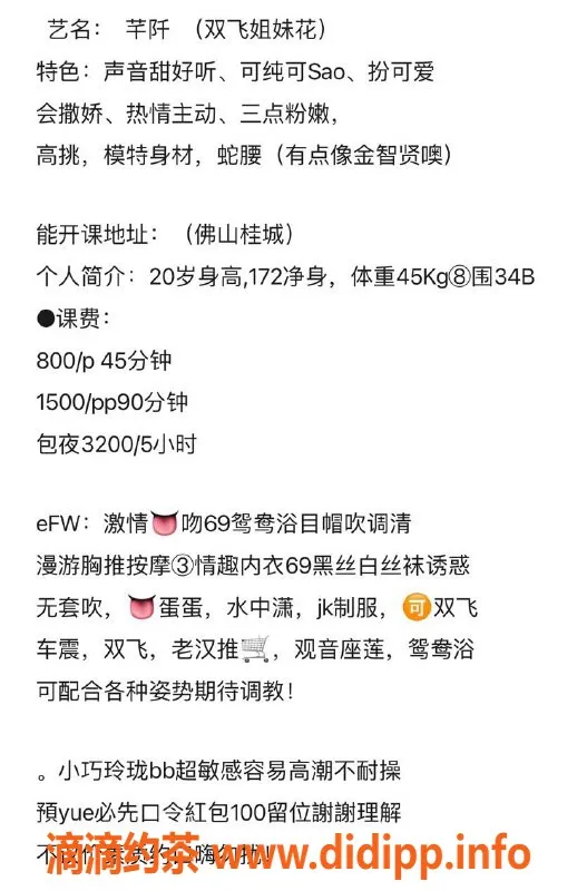 佛山楼凤-佛山桂城区芊阡，800P/1500PP