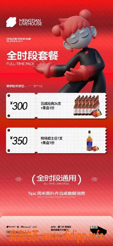 厦门楼凤-梦田音乐酒吧：300元24瓶啤酒等你来聚！