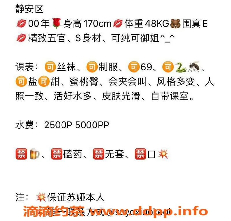 上海楼凤-静安苏娅，25张内仅需25p，体验超值服务！