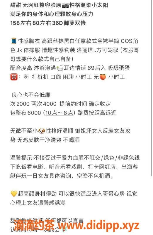 北京楼凤-甜甜嫩妹内衣，特惠批发20z起，只上门服务