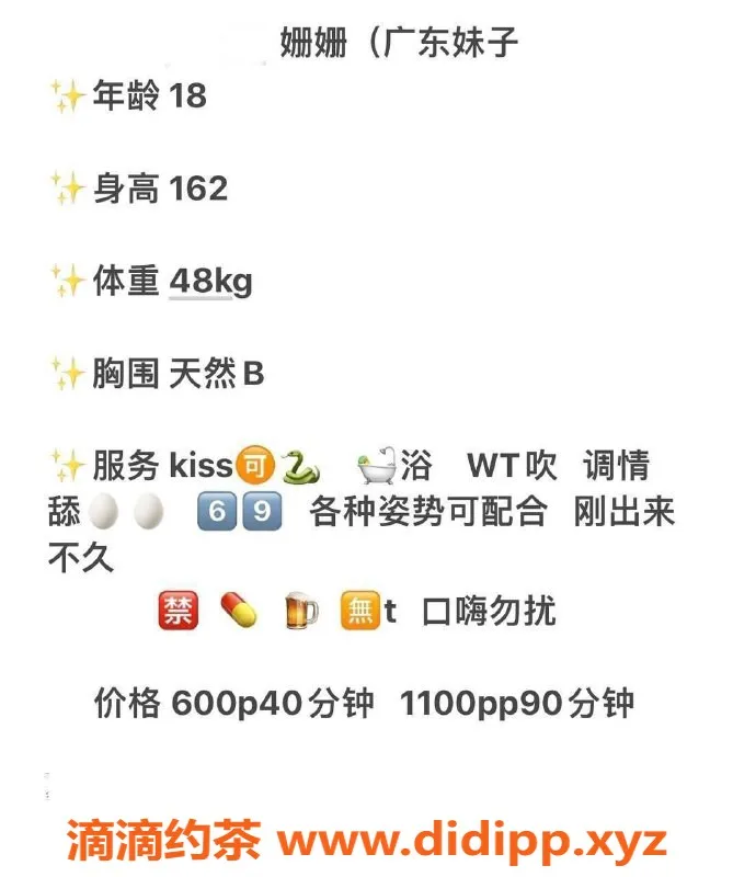 东莞楼凤-姗姗 大朗服务超值，P价600，PP价1100