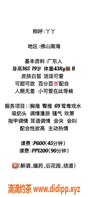 佛山楼凤资源信息,佛山南海区丫丫，19岁，165身高，600元代言