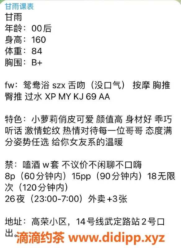 上海楼凤资源信息,静安甘雨，160cm B杯，消费800P起