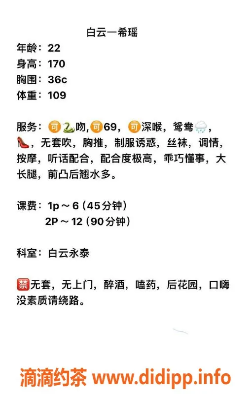 广州楼凤-白云希瑶，体验缠绵舌吻，600元起