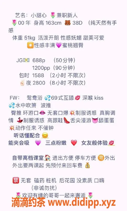 深圳楼凤资源信息,宝安小甜心 课程P688 PP1200 御姐风采