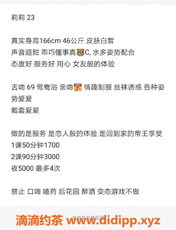 深圳楼凤资源信息,福田莉莉 166cm C罩杯 性感服务1700起