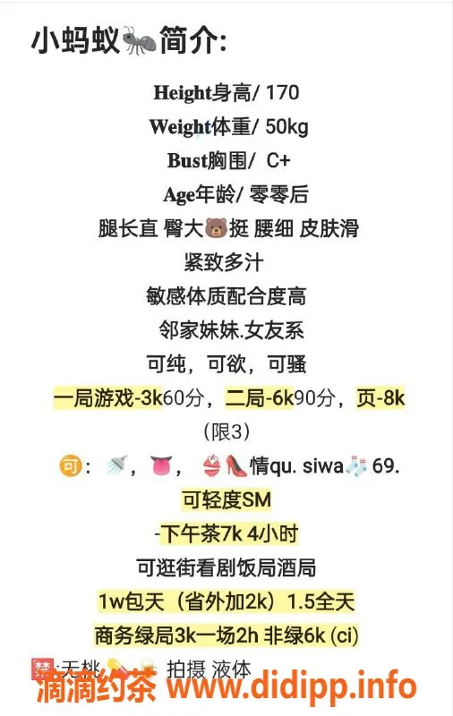 广州楼凤-天河小蚂蚁，嫩妹服务，3000元起