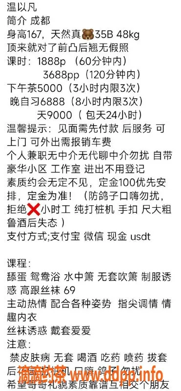 广州楼凤资源信息,天河嫩妹温以凡，1888起，视频验证