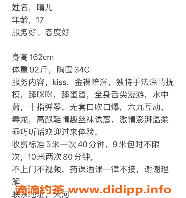 广州楼凤-天河嫩妹晴儿，500元热情服务等你来约！