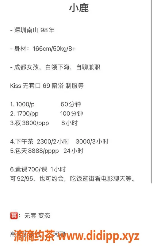 深圳楼凤-南山小鹿，1000元畅享美好时光