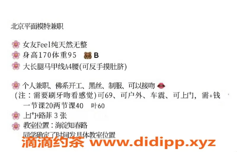 北京楼凤资源信息,亚运村嫩妹苏婉晴，大长腿内衣卖家，批发20z起