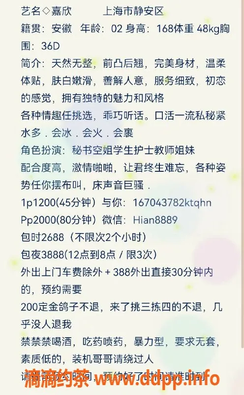上海楼凤-静安嘉欣，12p仅需15张，超值体验！