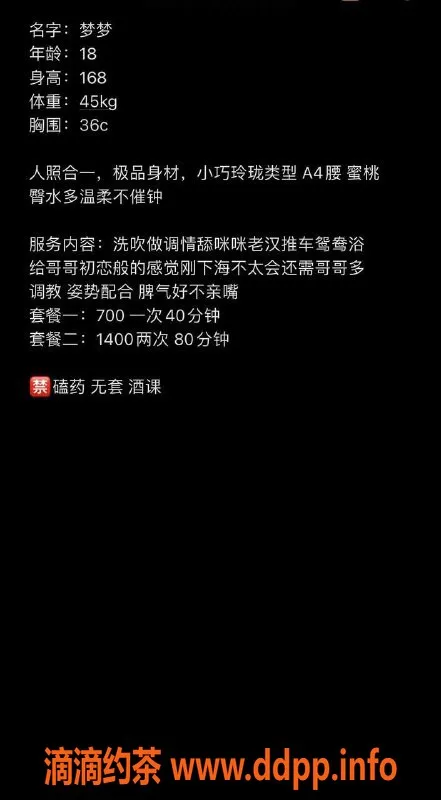 东莞楼凤资源信息,大朗梦梦，服务价P700，PP1400等你体验
