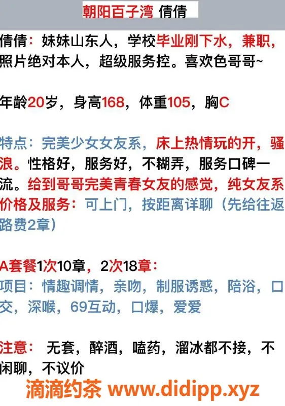 北京上门服务-倩倩，朝阳百子湾千元档上门服务