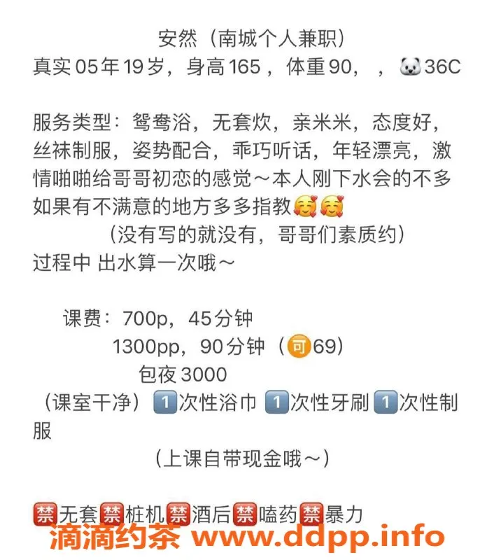 东莞楼凤资源信息,南城安然，仅需700元，双向服务等你体验！