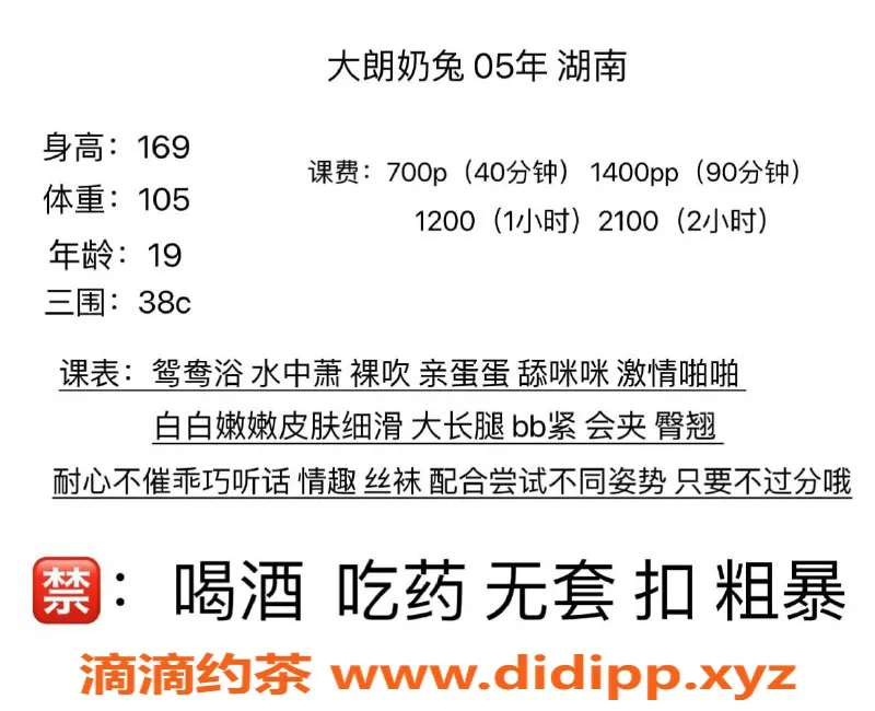 东莞楼凤-大朗艺名奶兔，超舒适服务等你来体验