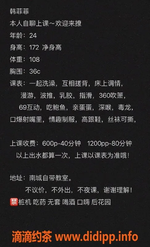 东莞楼凤-南城艺名韩菲菲，服务超值只需600！