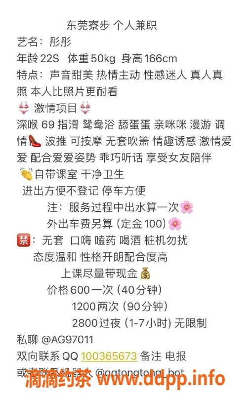 东莞楼凤资源信息,彤彤 寮步服务超值 仅需600元起