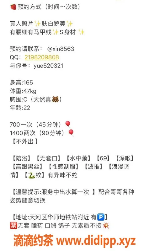 广州楼凤-天河赵星儿700元每次服务，性价比高