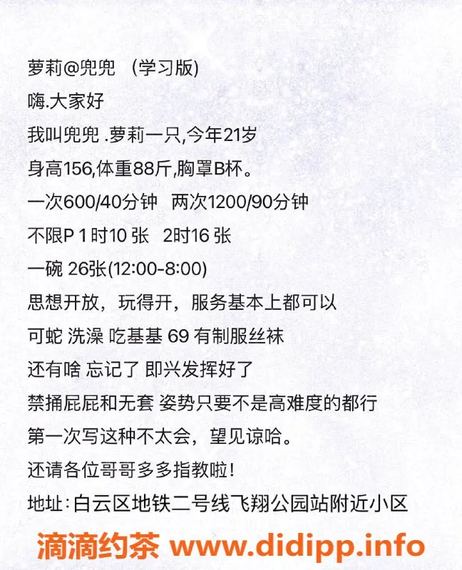 广州楼凤-白云兜兜，69p御姐，600p开房体验