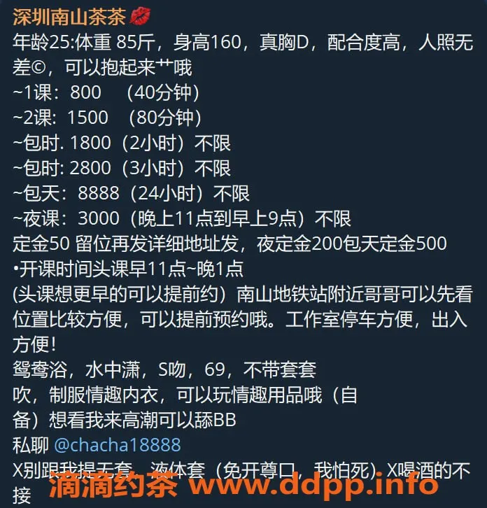 深圳楼凤-南山茶茶 800元体验超值服务