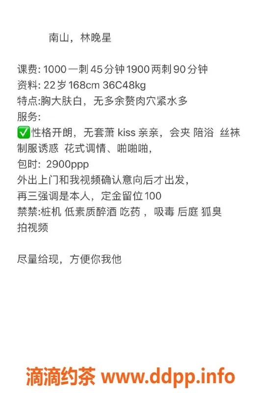 深圳楼凤-南山林晚星，1000p私密陪伴等你来体验