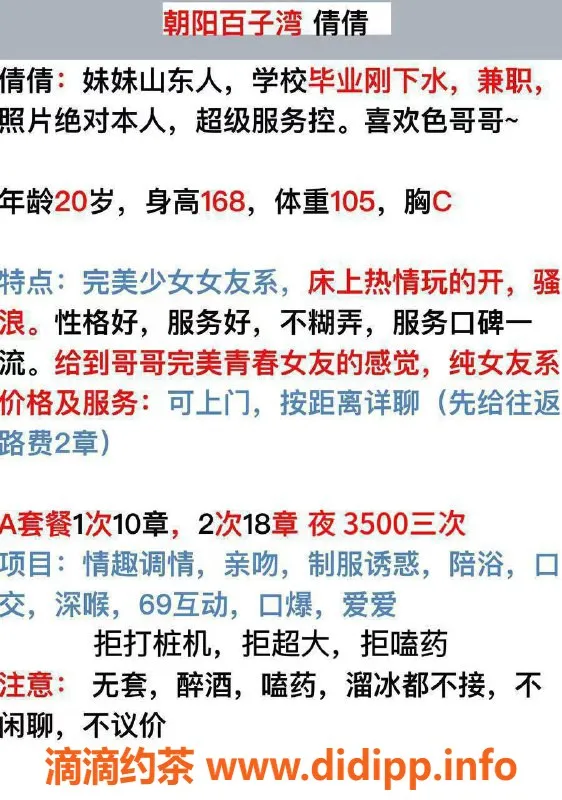 北京楼凤-百子湾嫩妹倩倩，内衣批发10z起