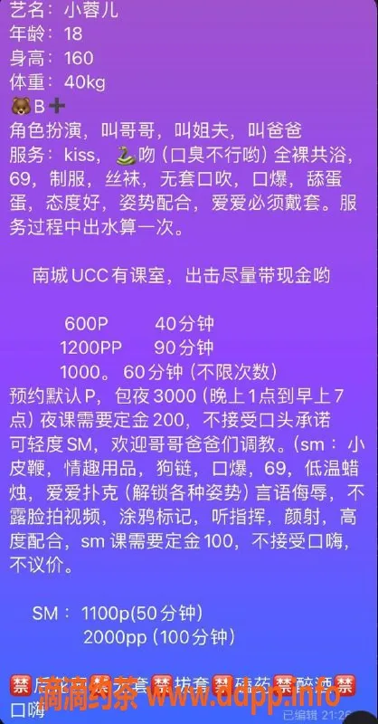 东莞楼凤资源信息,南城艺名小蓉儿，青春活力随叫随到
