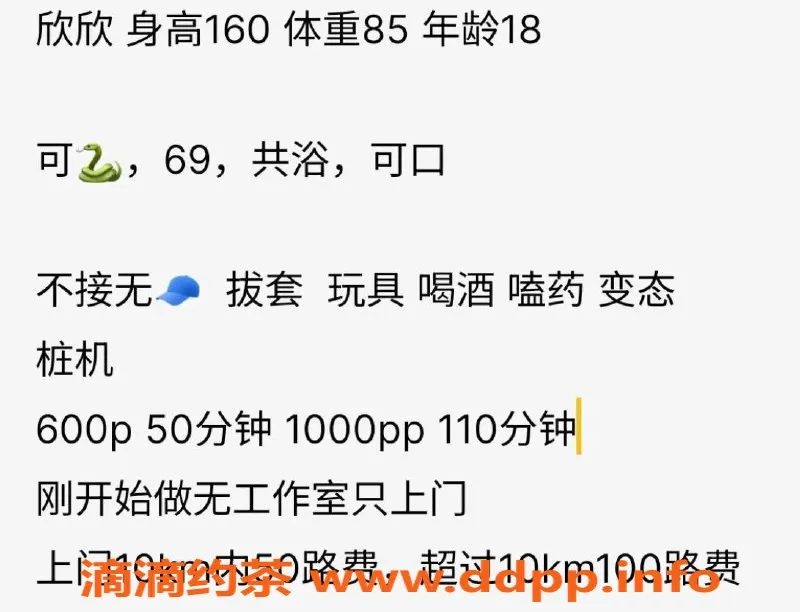 长沙楼凤资源信息,雨花区18岁欣欣，160身高，服务多样待你探索！