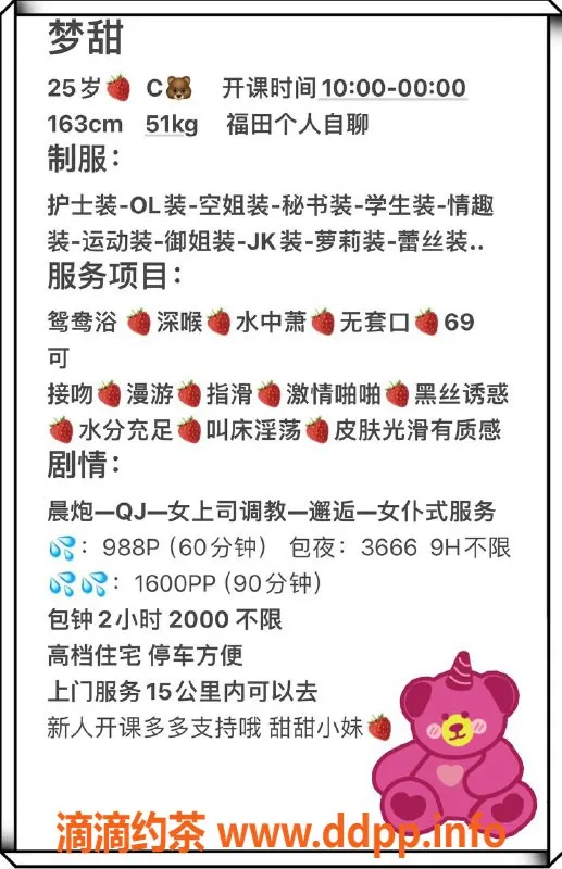 深圳楼凤资源信息,福田梦甜，988元接吻深喉，超赞体验！