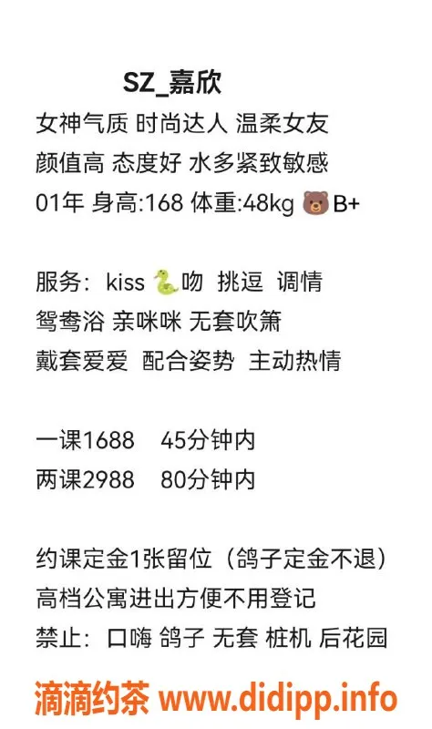 深圳楼凤-南山嘉欣，1688元舌吻服务，视频验证