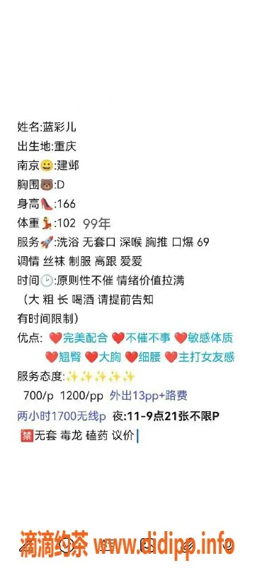 南京楼凤-建邺蓝彩儿：身高166，D杯，洗浴服务超棒