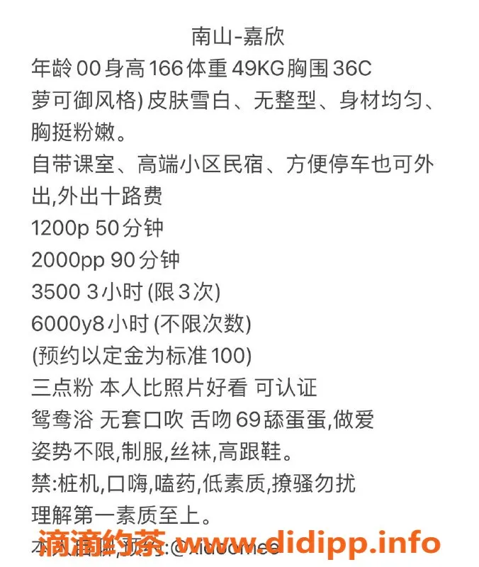 深圳楼凤-南山嘉欣，1200元体验绝妙服务