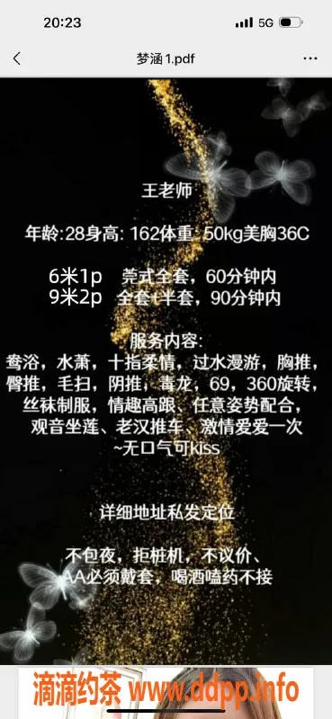 成都楼凤-传说女武神梦涵，600元享受60分钟极致体验