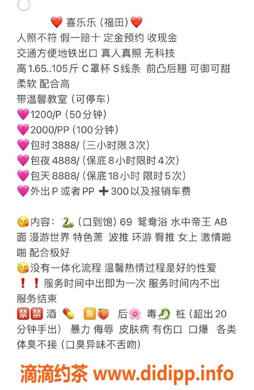 深圳楼凤资源信息,福田喜乐乐，御姐大胸等你来约！