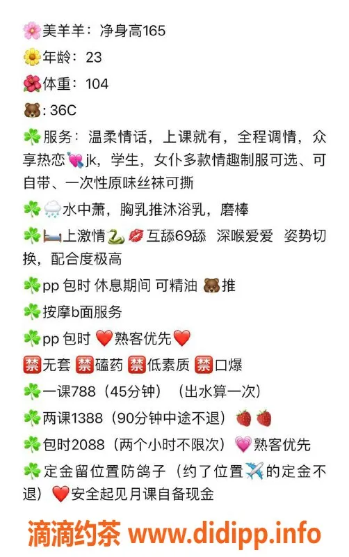 广州楼凤-天河美羊羊，御姐级69p服务，价格788起