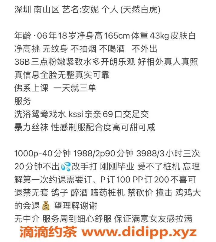 深圳楼凤-南山安妮，粉嫩白虎妹，服务优质，课费P1000