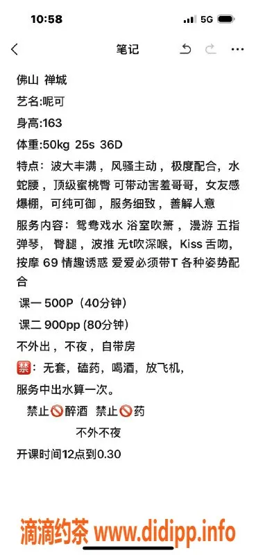 佛山楼凤-佛山妮可，500P 900PP，超值体验等你来！