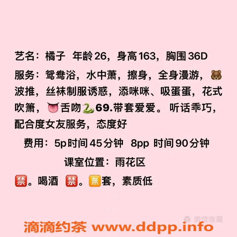 长沙楼凤-雨花区26岁橘子，身高163，98斤，36D，5p起