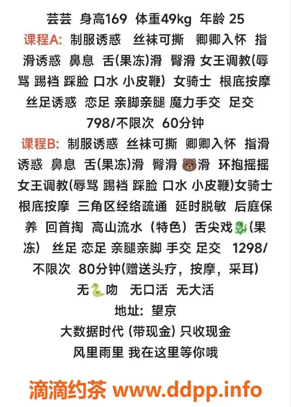 北京楼凤资源信息,芸芸 朝阳望京 制服诱惑 百元档服务