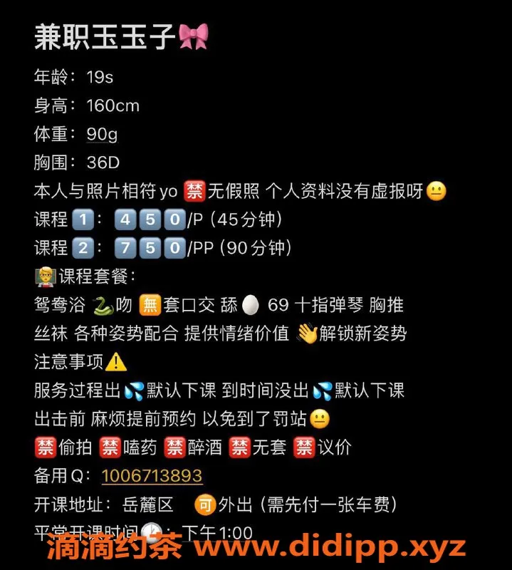 长沙楼凤-岳麓区19岁玉玉子，160cm性感尤物，服务超值