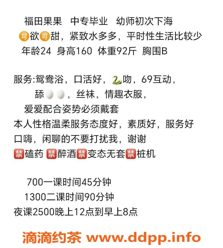 深圳楼凤-福田幼师果果，700元课费，优质私密服务