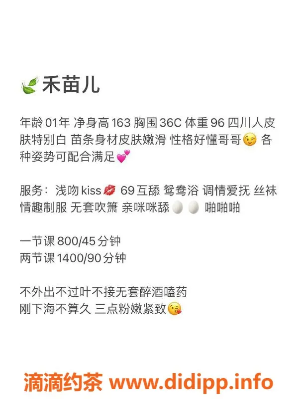 深圳楼凤资源信息,宝安苗禾儿，163身高，C罩杯，800起