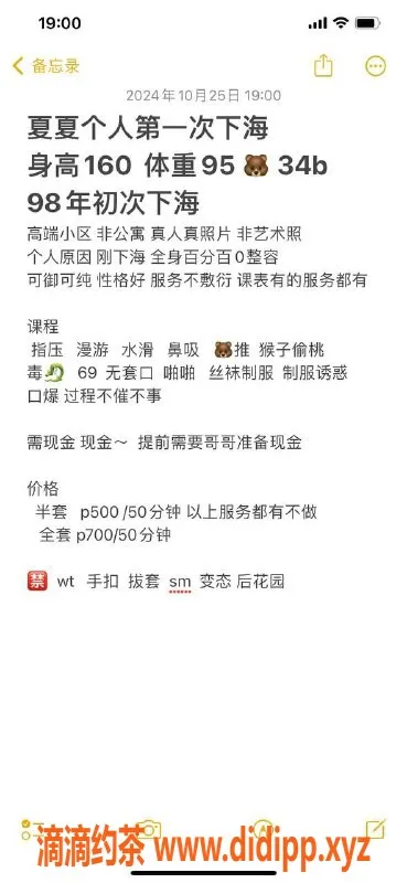 杭州楼凤-萧山御姐夏夏，69互舔服务真给力！