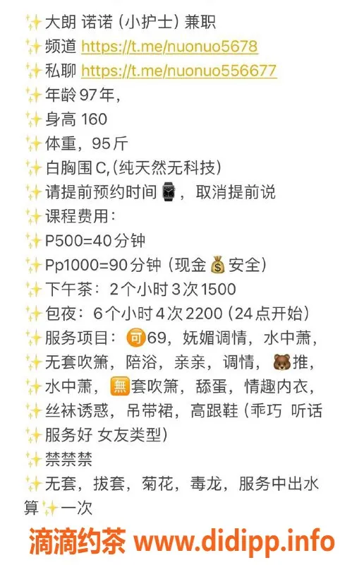 东莞楼凤资源信息,大朗诺诺，私密服务尽享，随时预约！