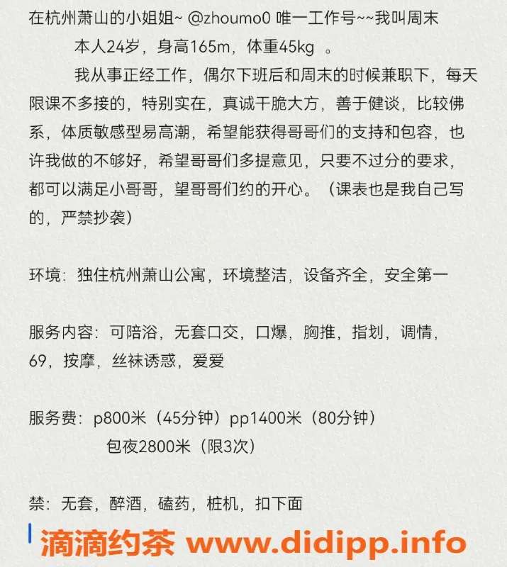 杭州楼凤-萧山周末，性价比超高陪伴体验