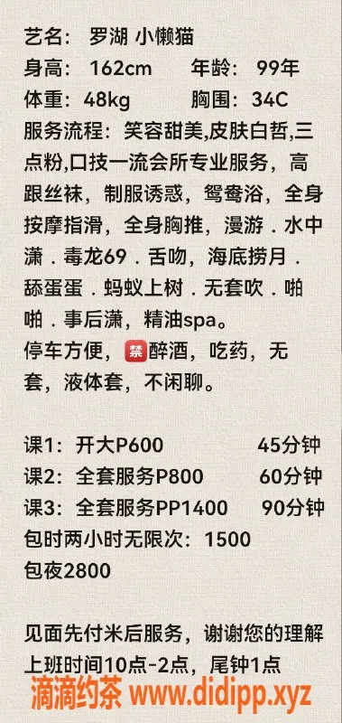 深圳楼凤资源信息,罗湖小懒猫，课费800p，服务超赞！