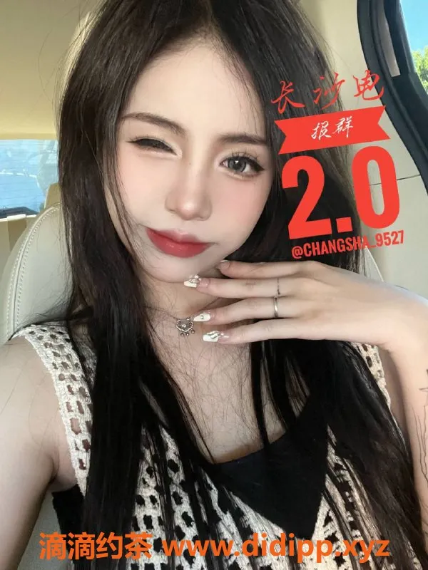 长沙楼凤-开福区糖依依，600p超值享受，体验别样服务！